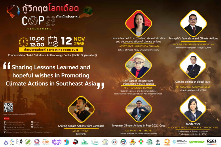 เอกสารเผยแพร่การเสวนา: Sharing Lessons Learned and hopeful wishes in Promoting Climate Actions in Southeast Asia