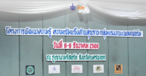 จากความเสี่ยงสู่ความหวัง ไรเดอร์เริ่มขยับเพื่อออกแบบระบบนิเวศสุขภาวะแบบใหม่ของแรงงานแพลตฟอร์มไทย