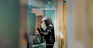 “อาหารหนึ่งมื้อ” อาจมีต้นทุนมากกว่าที่เรามองเห็น